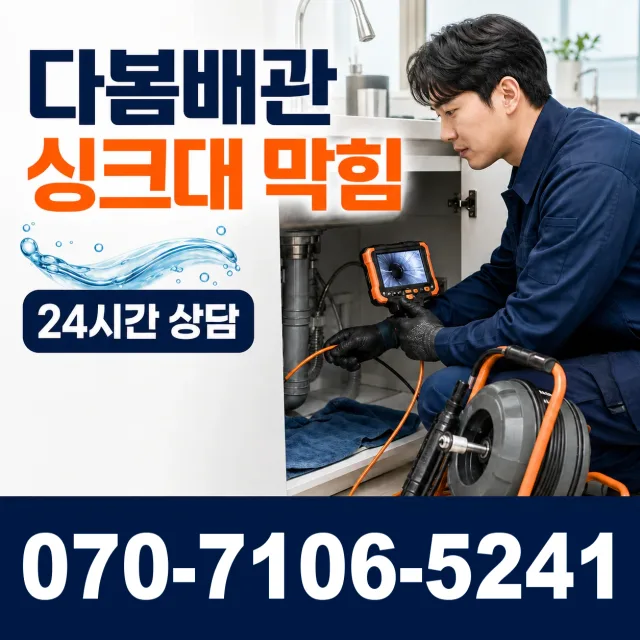 충남 태안군 근흥면 조삼벌길 배관누수 상담 이미지 1