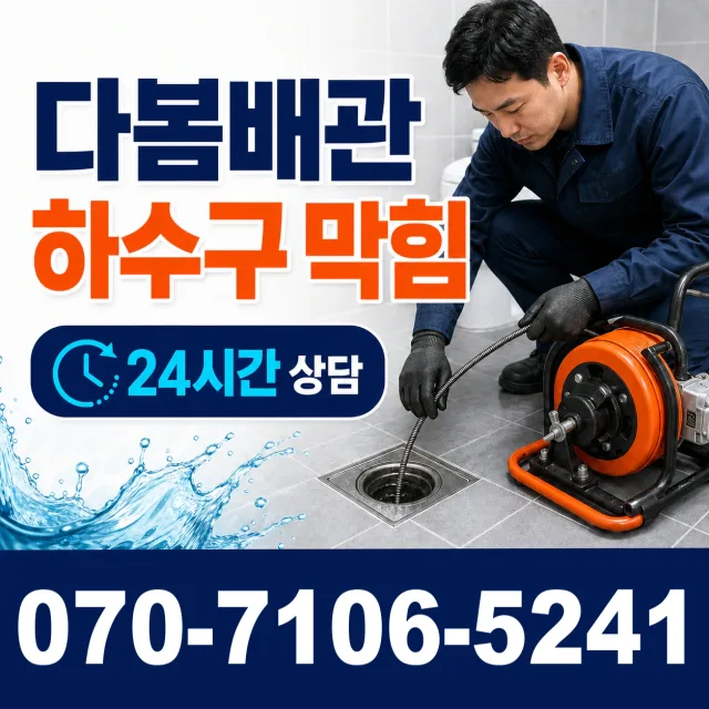 충남 태안군 근흥면 조삼벌길 배관누수 상담 이미지 2