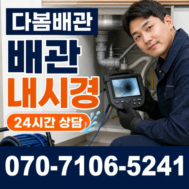 충남 태안군 근흥면 조삼벌길 배관누수 상담 이미지 3