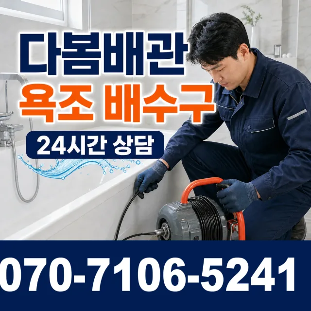 충남 태안군 근흥면 조삼벌길 배관누수 상담 이미지 6