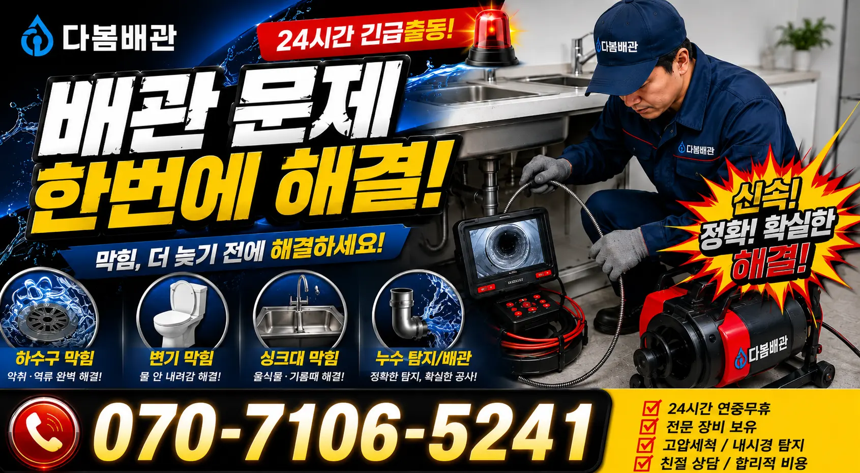 충남 태안군 근흥면 조삼벌길 배관누수 24시간 긴급출동 상담 안내