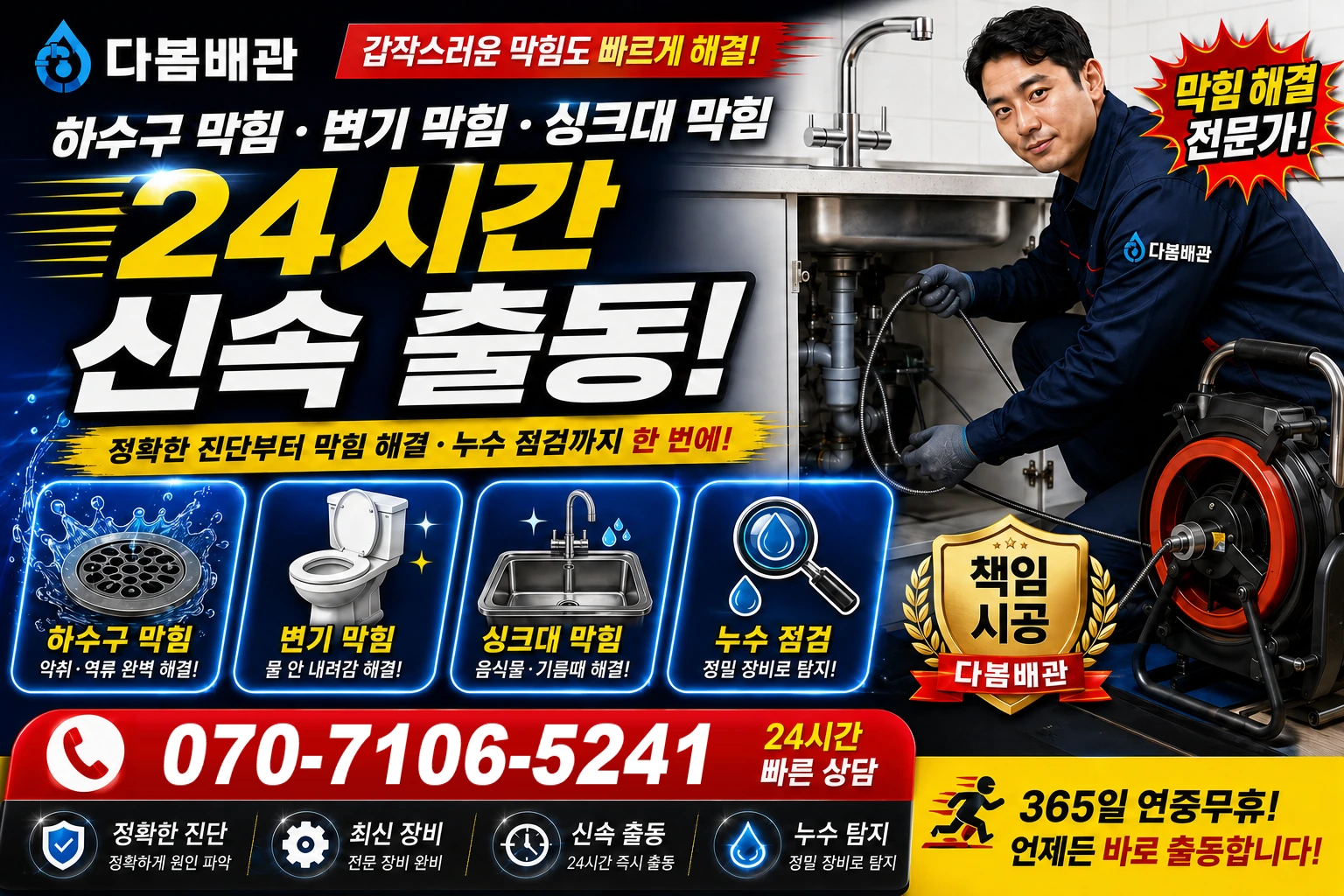 조삼벌길 하수구 막힘 변기 막힘 싱크대 막힘 24시간 신속 출동